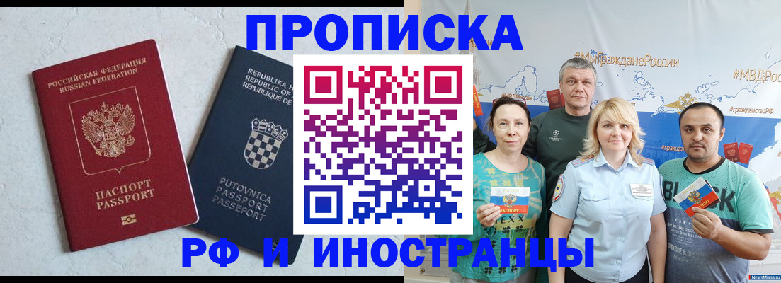 прописка для работы в Копейске