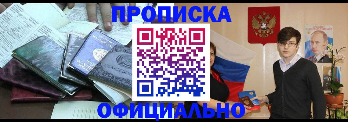 временная регистрация недорого в Копейске