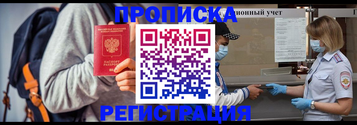 временная прописка в Копейске
