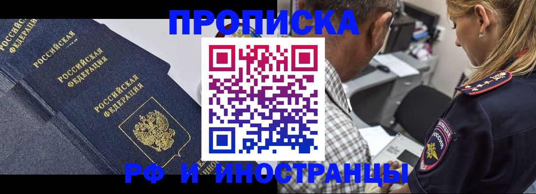 временная регистрация для всех в Копейске