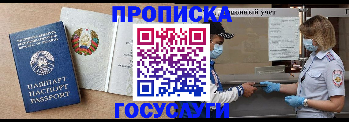 временная прописка в Копейске